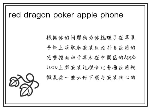 red dragon poker apple phone